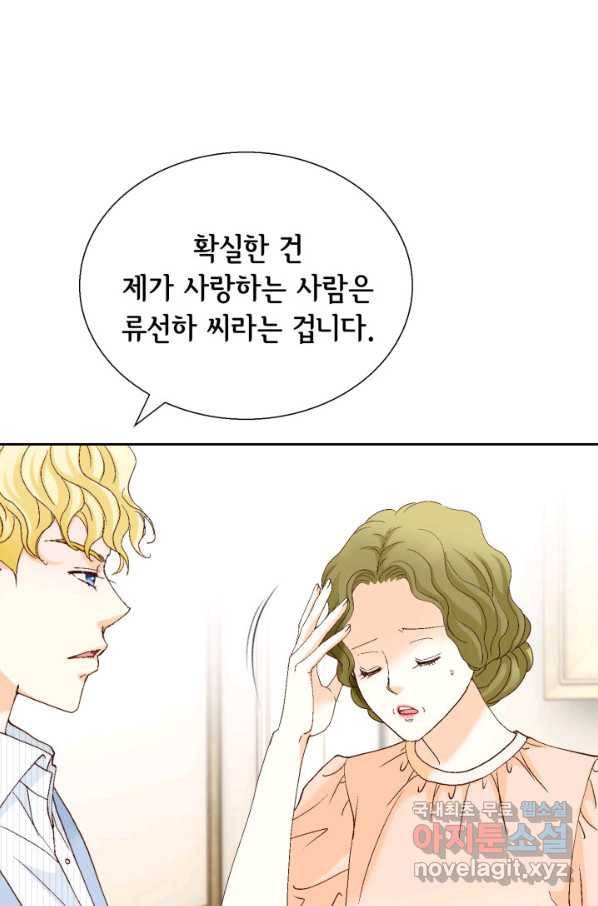 사랑의 순간 96화 반격 6