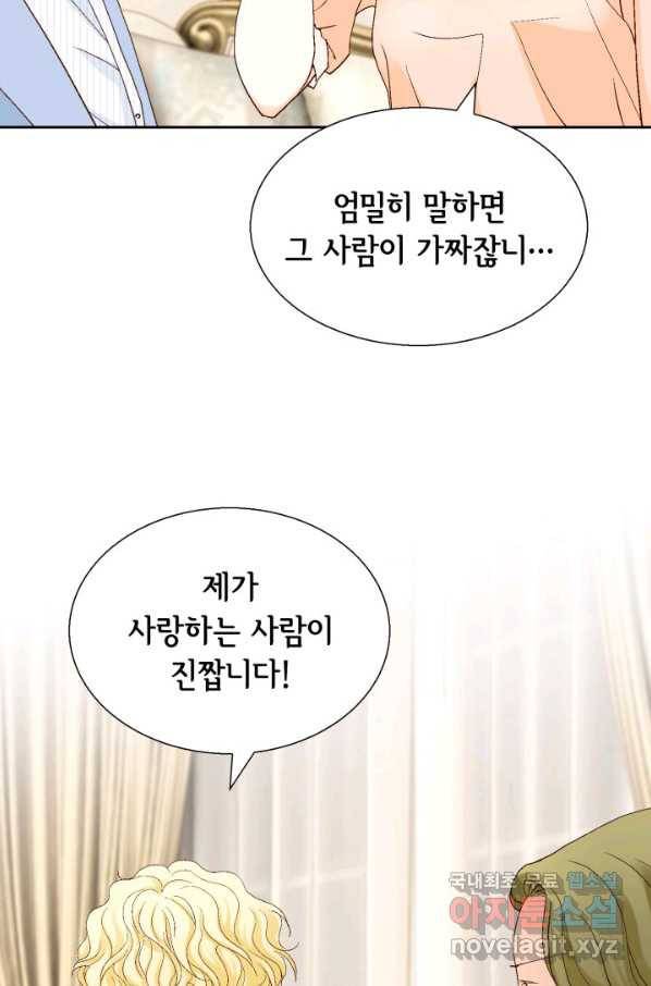 사랑의 순간 96화 반격 7