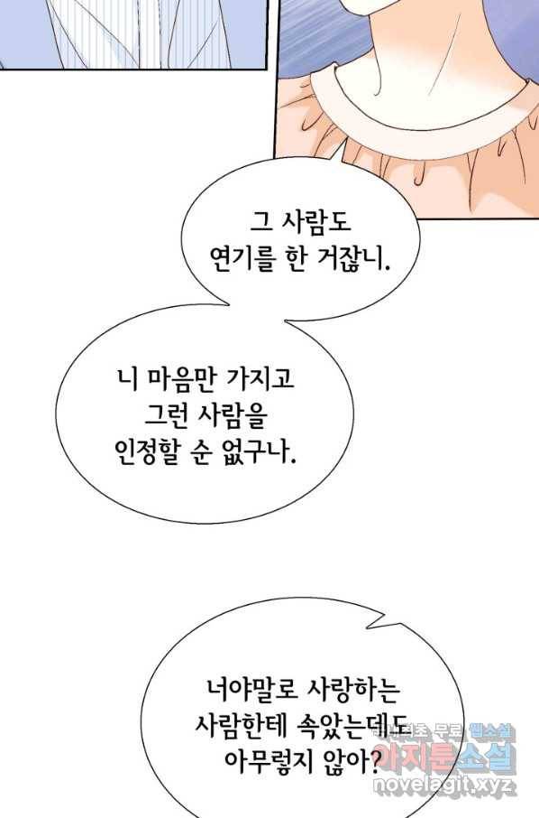 사랑의 순간 96화 반격 10