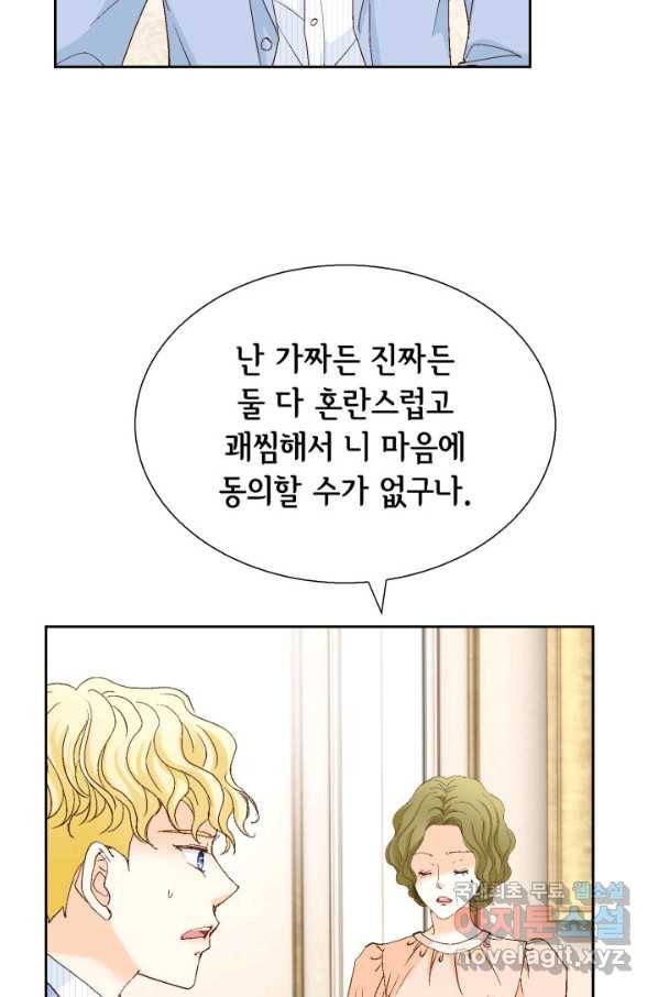 사랑의 순간 96화 반격 12