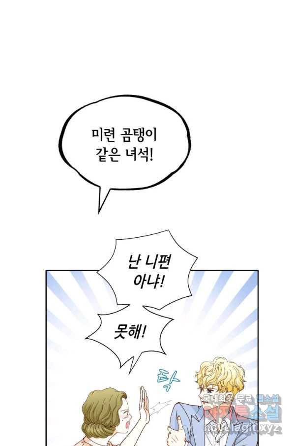 사랑의 순간 96화 반격 18