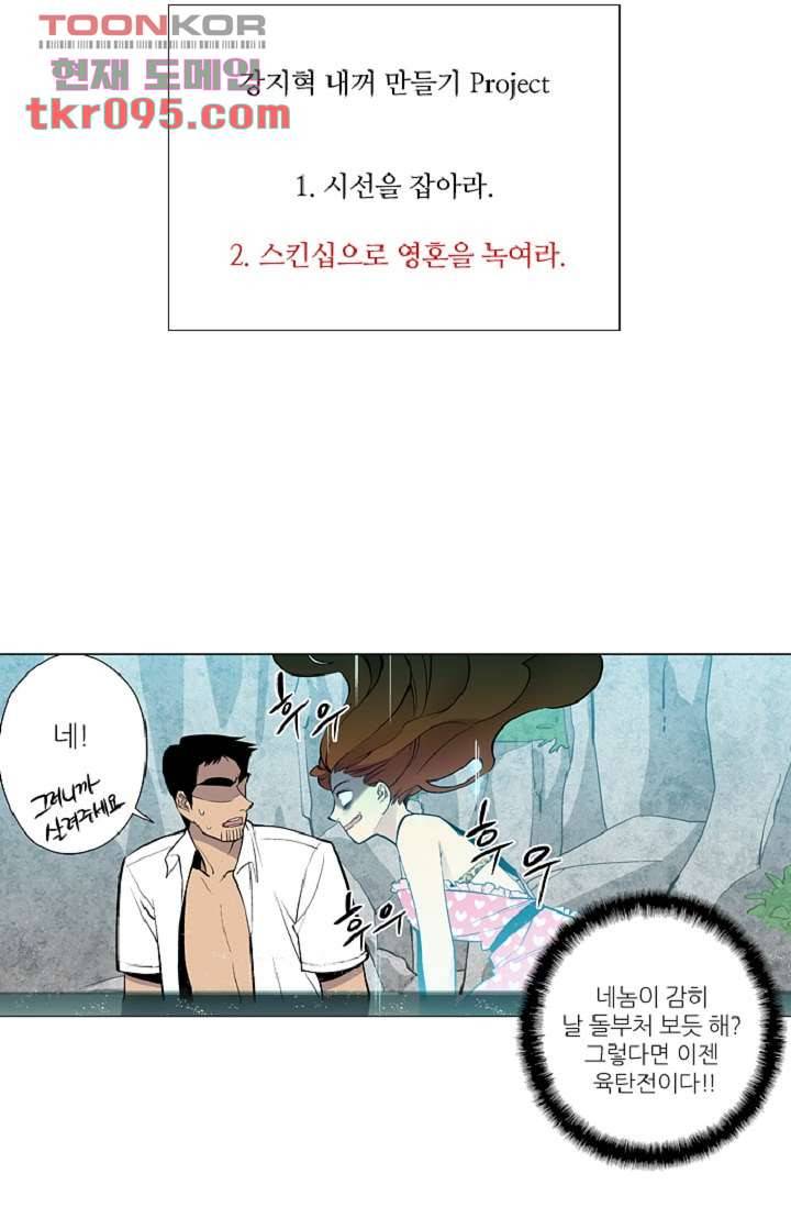 웰컴 투 고스트시티 37화 2