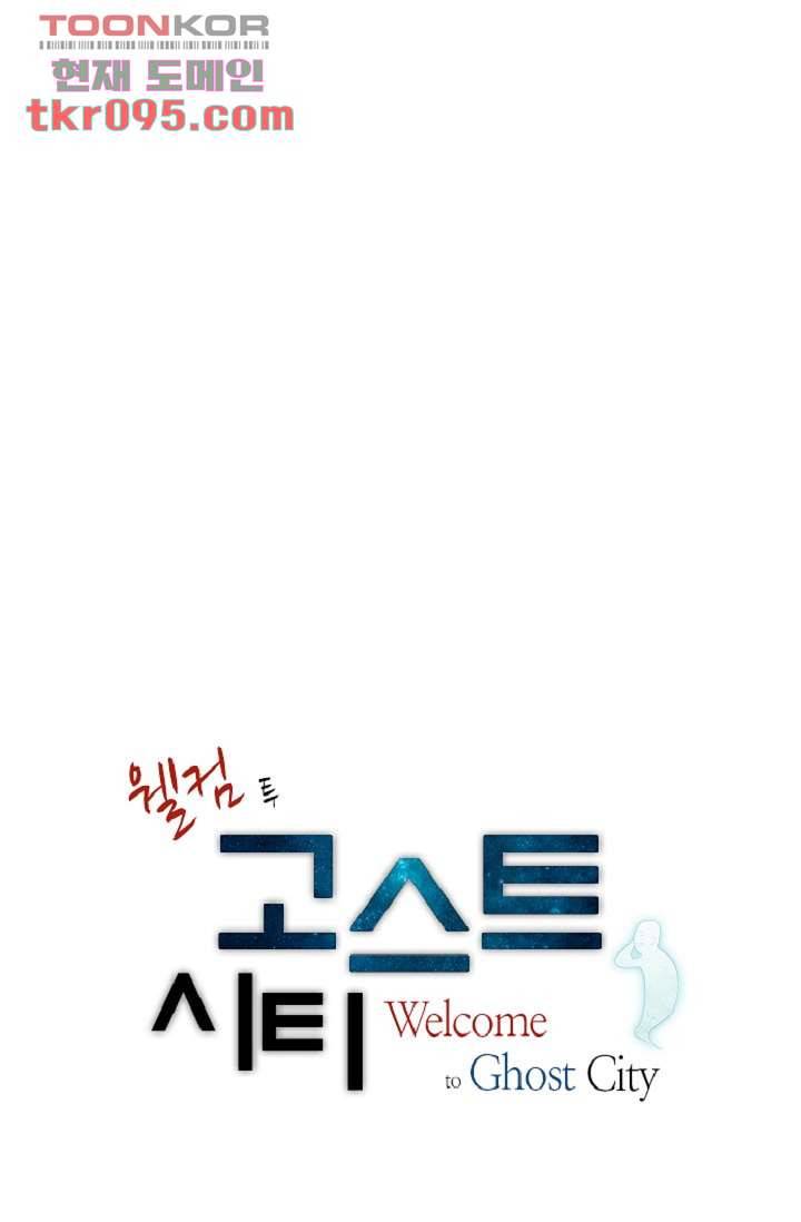 웰컴 투 고스트시티 37화 3