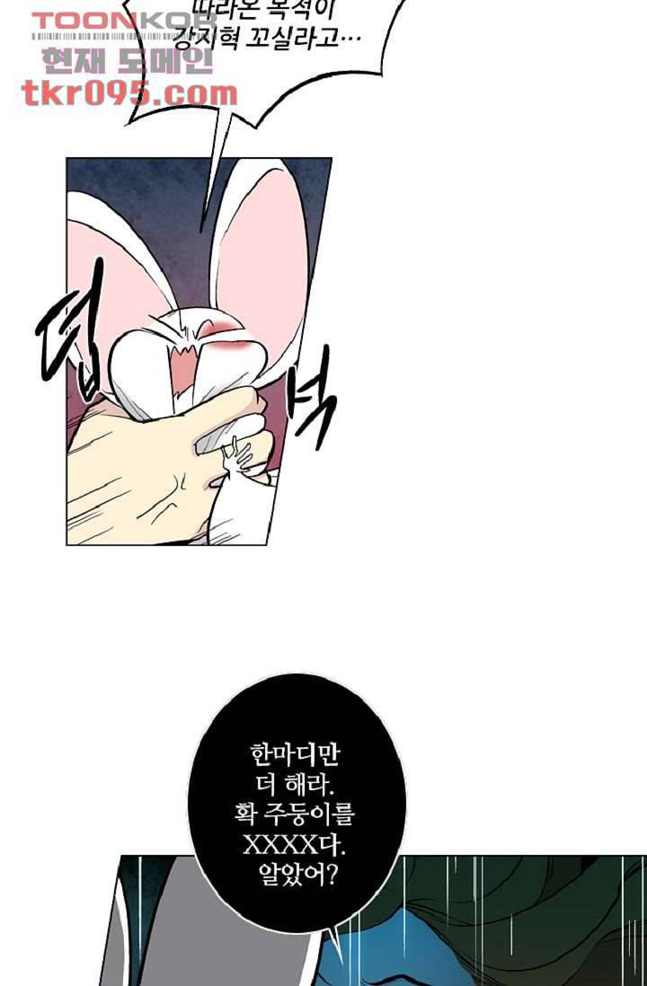 웰컴 투 고스트시티 37화 8