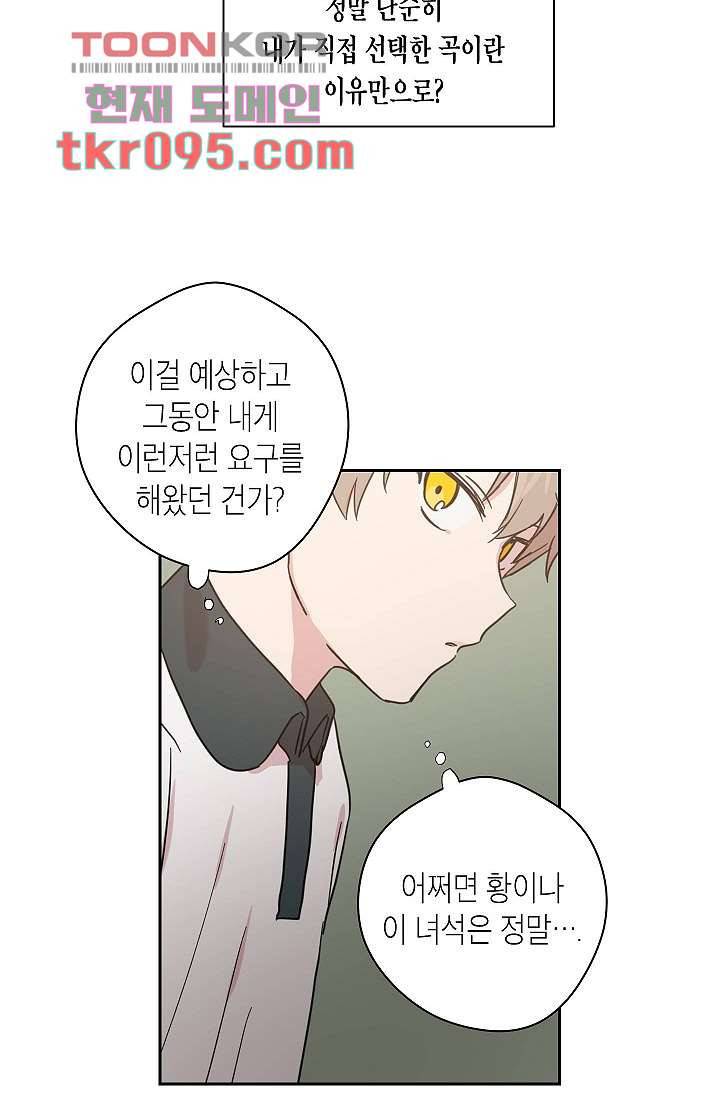 겉과 속의 아지랑이 25화 6