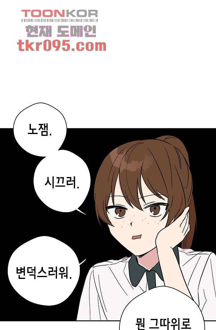 겉과 속의 아지랑이 25화 7