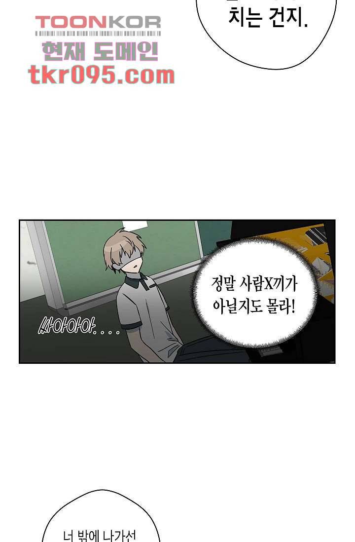 겉과 속의 아지랑이 25화 8