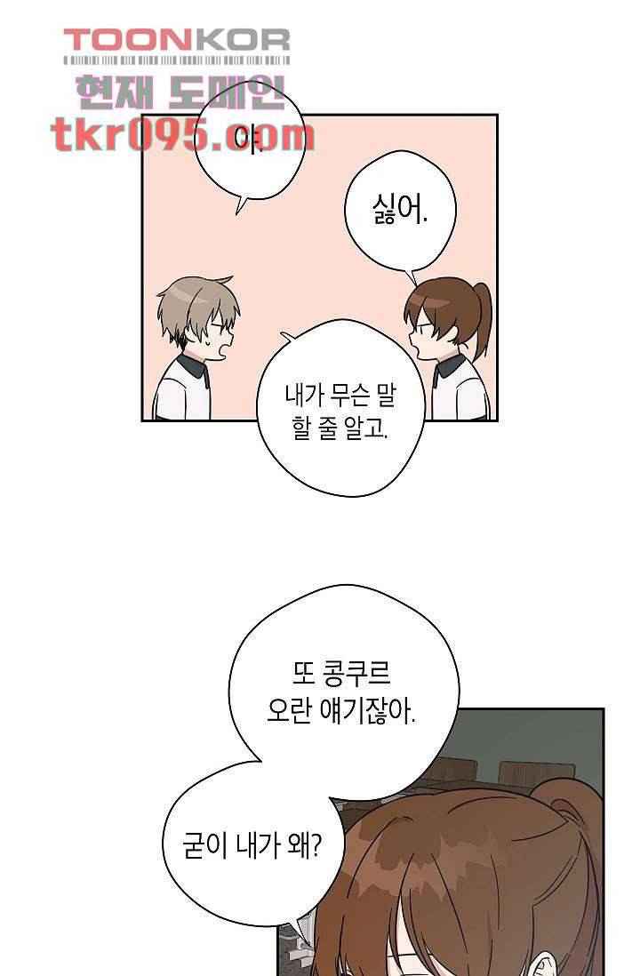 겉과 속의 아지랑이 25화 11