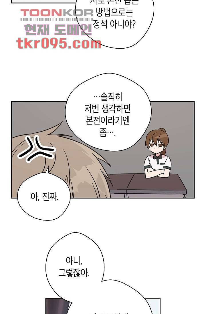 겉과 속의 아지랑이 25화 13