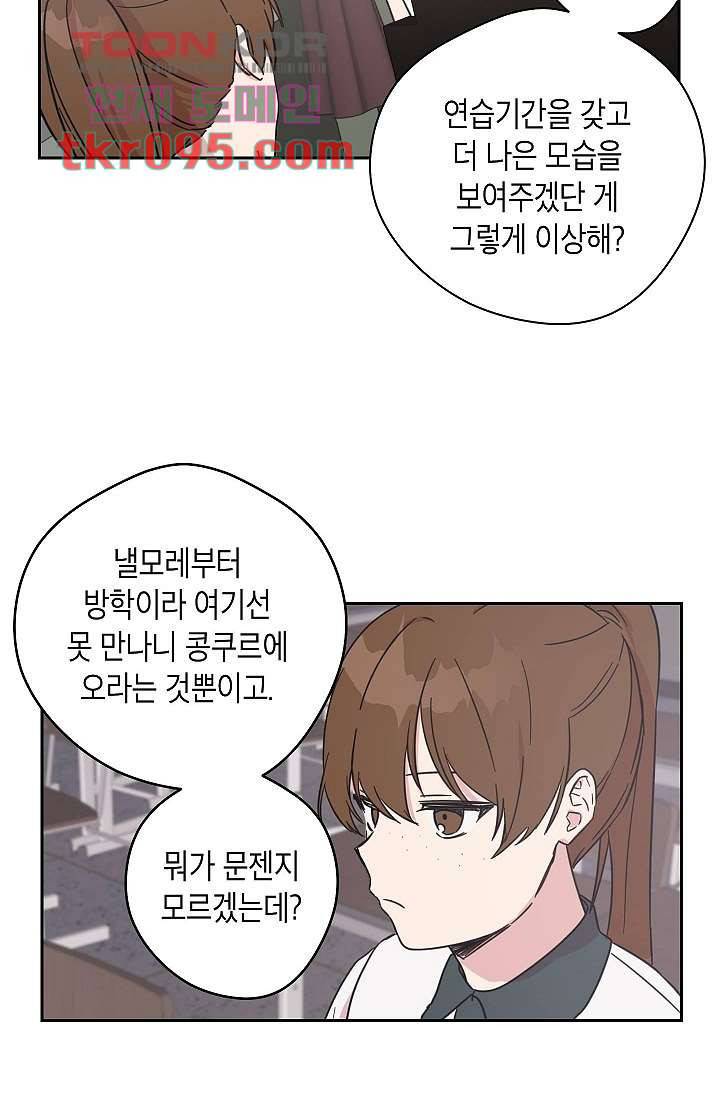 겉과 속의 아지랑이 25화 15