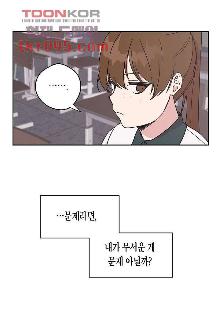 겉과 속의 아지랑이 25화 16