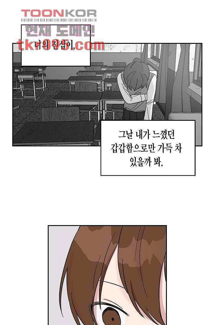겉과 속의 아지랑이 25화 17