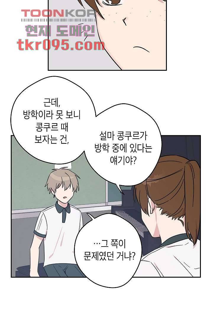 겉과 속의 아지랑이 25화 18