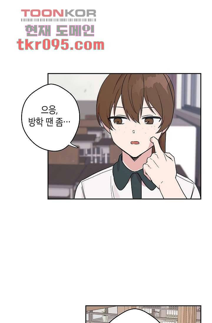 겉과 속의 아지랑이 25화 19
