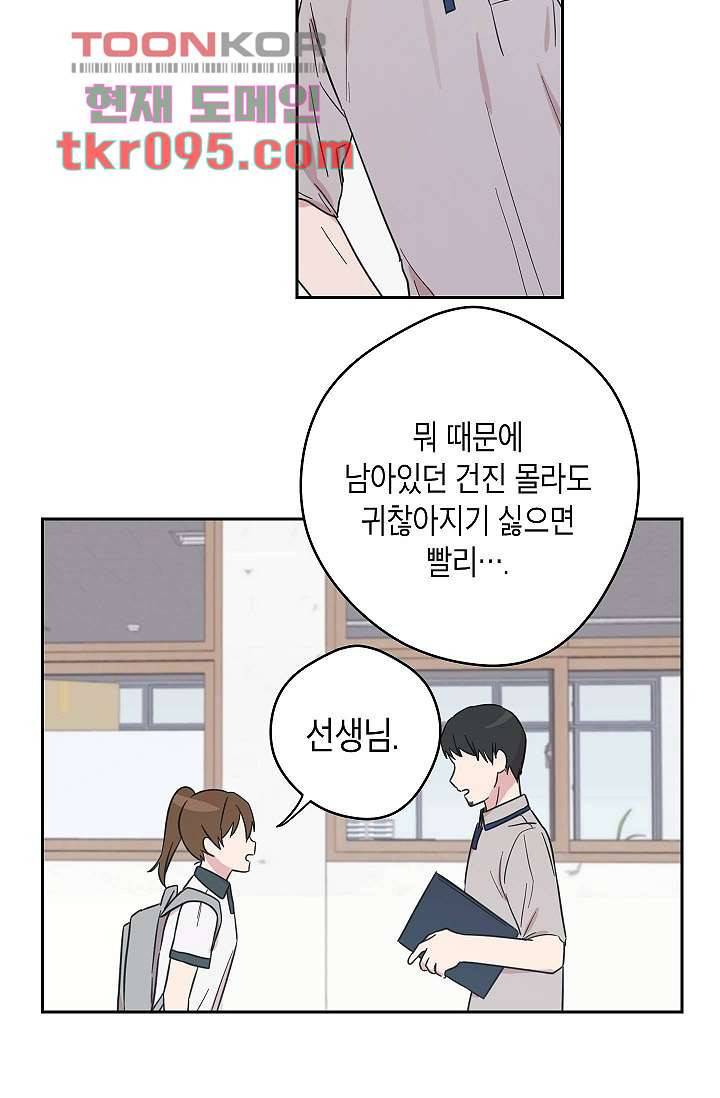겉과 속의 아지랑이 25화 22