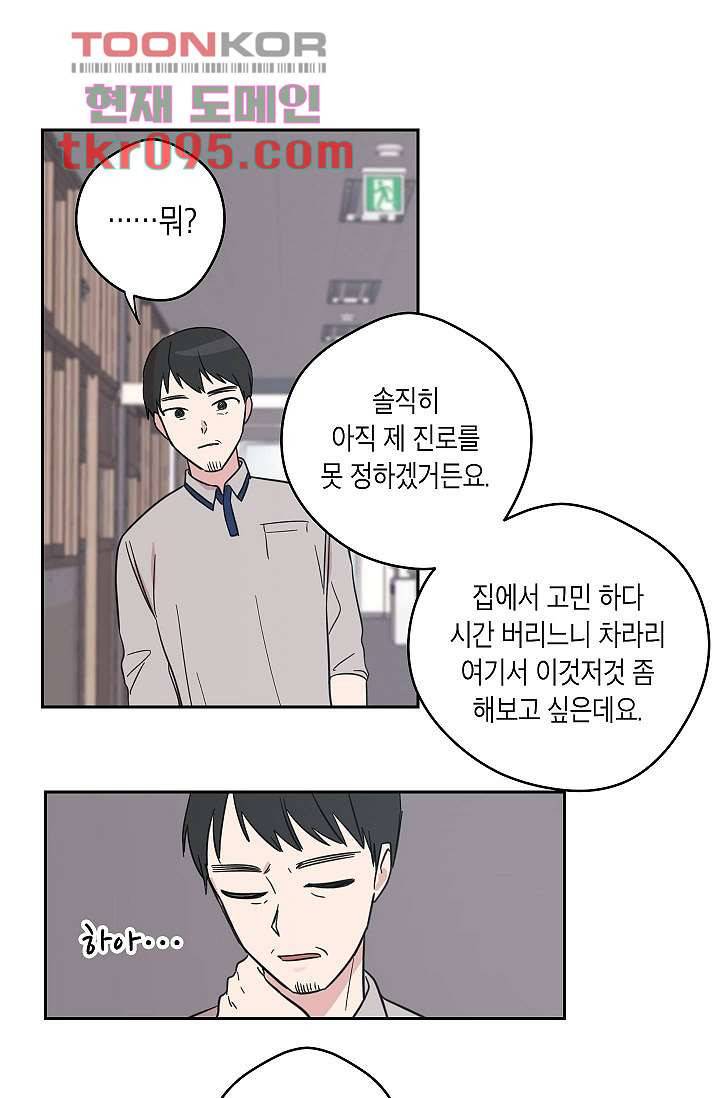 겉과 속의 아지랑이 25화 24