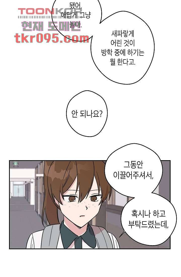 겉과 속의 아지랑이 25화 25