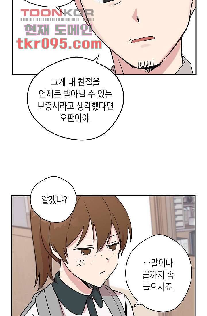 겉과 속의 아지랑이 25화 28