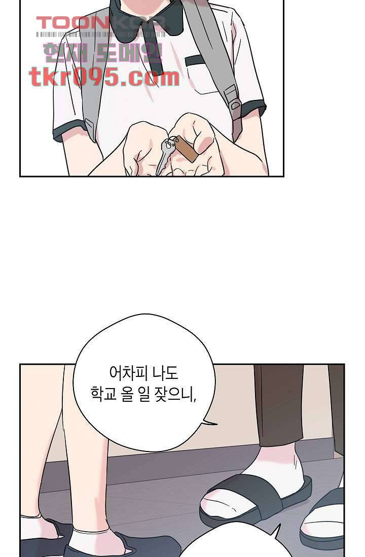 겉과 속의 아지랑이 25화 31