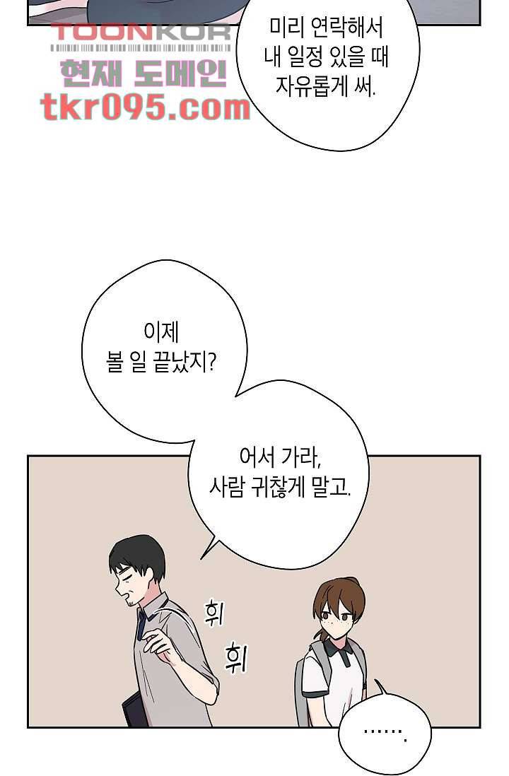 겉과 속의 아지랑이 25화 32