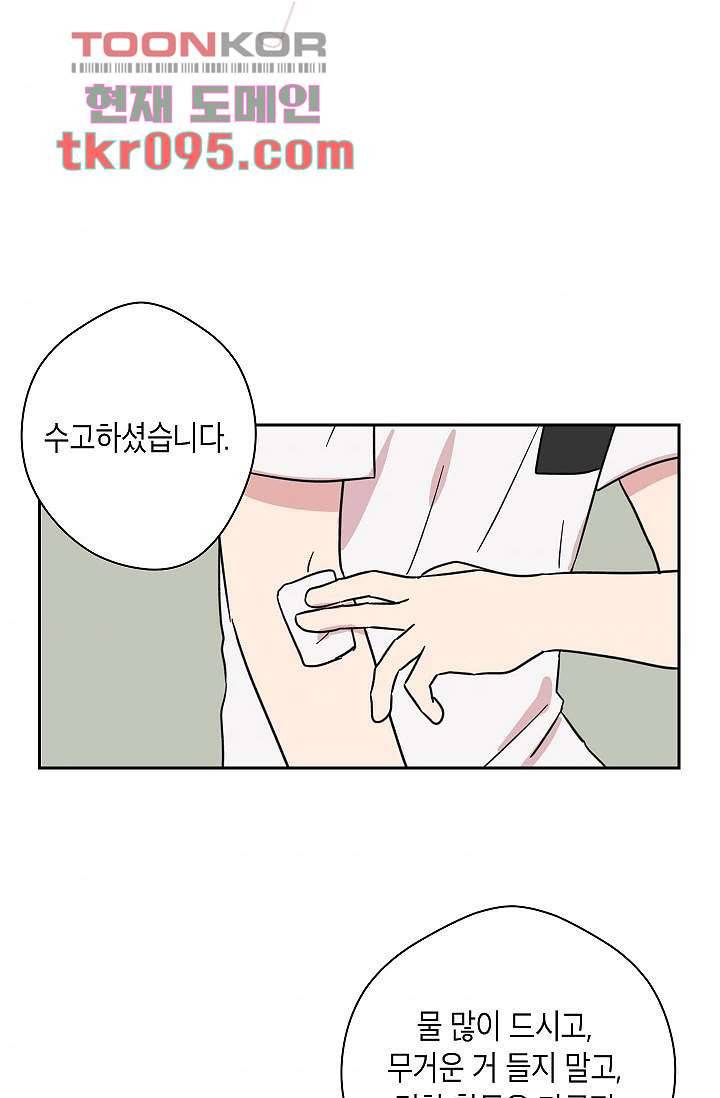 겉과 속의 아지랑이 25화 40