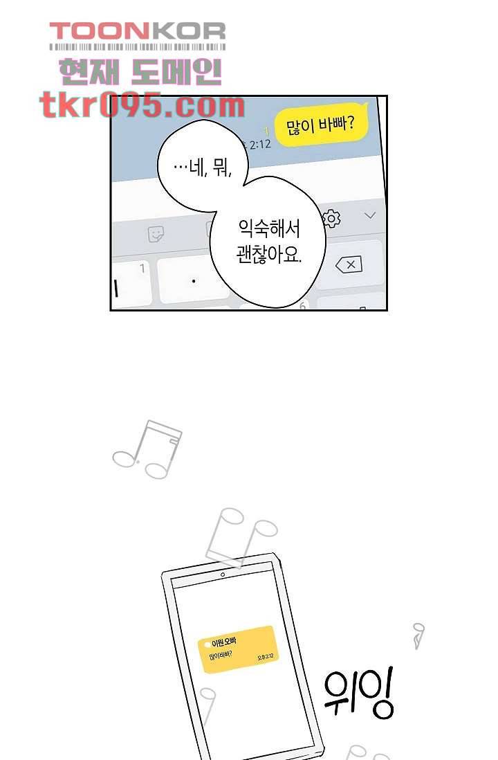 겉과 속의 아지랑이 25화 42