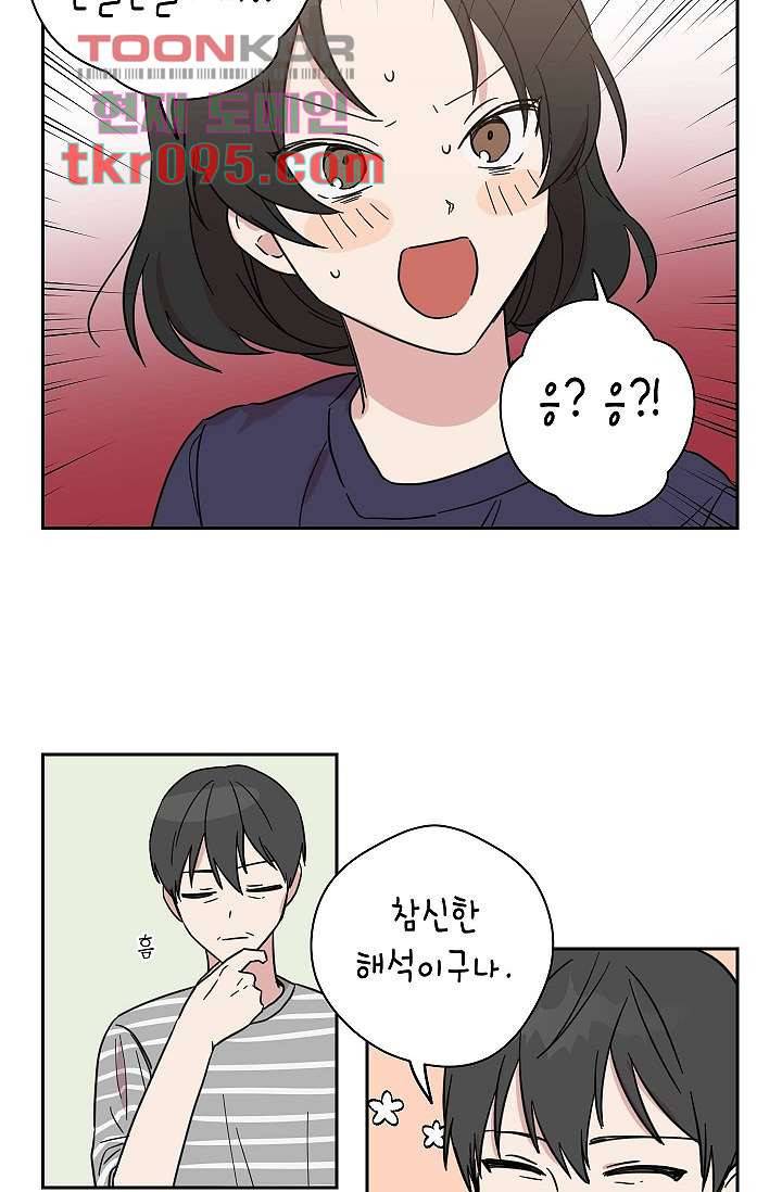 겉과 속의 아지랑이 25화 45