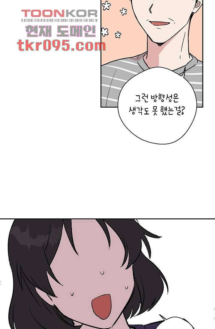 겉과 속의 아지랑이 25화 46