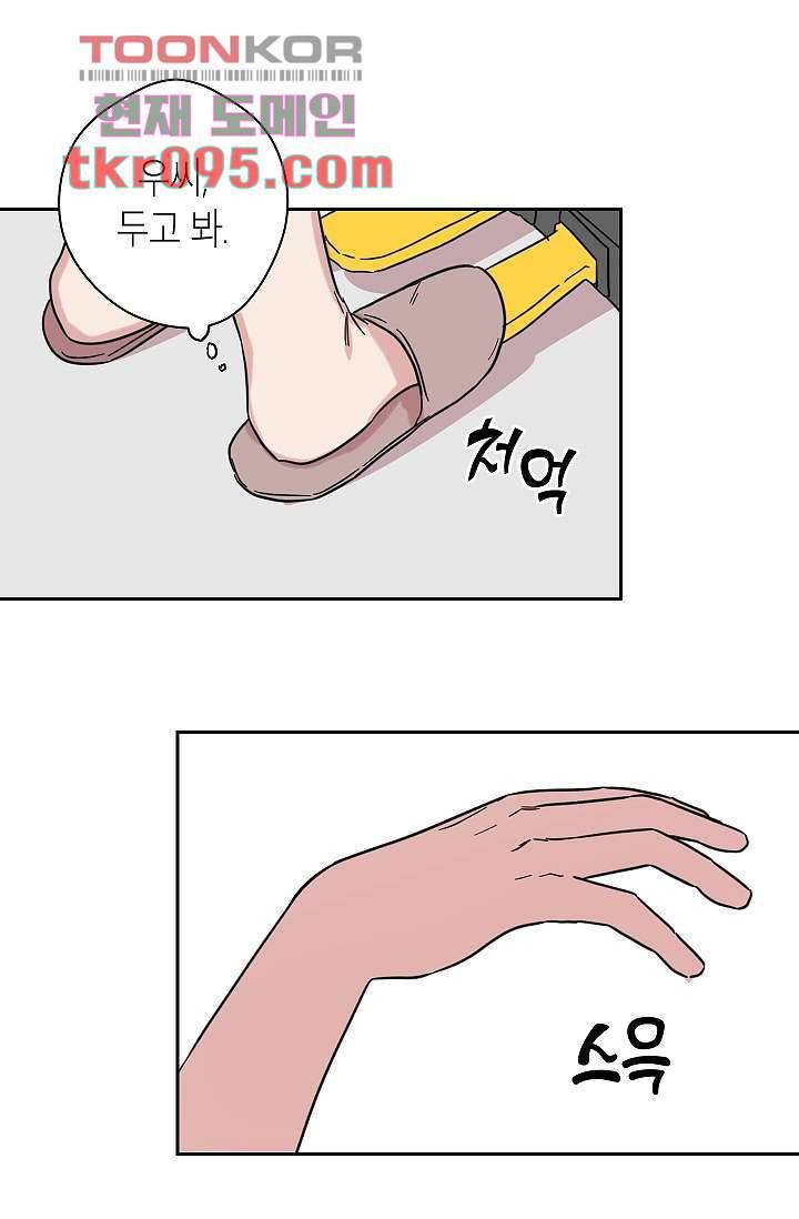 겉과 속의 아지랑이 25화 48