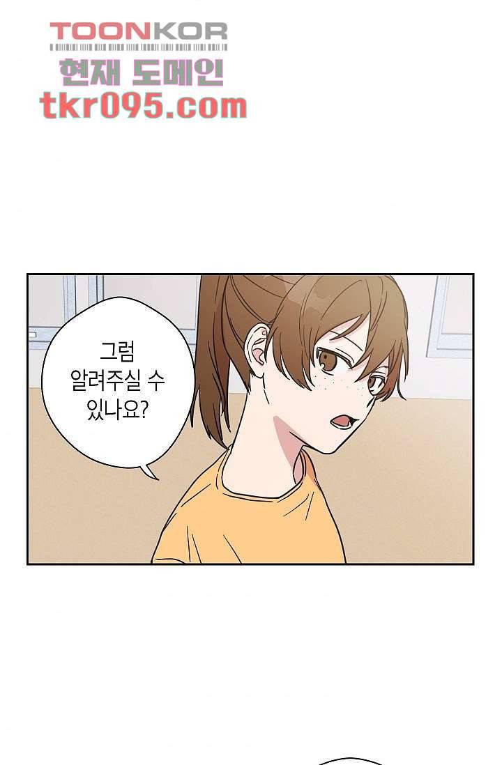 겉과 속의 아지랑이 25화 51