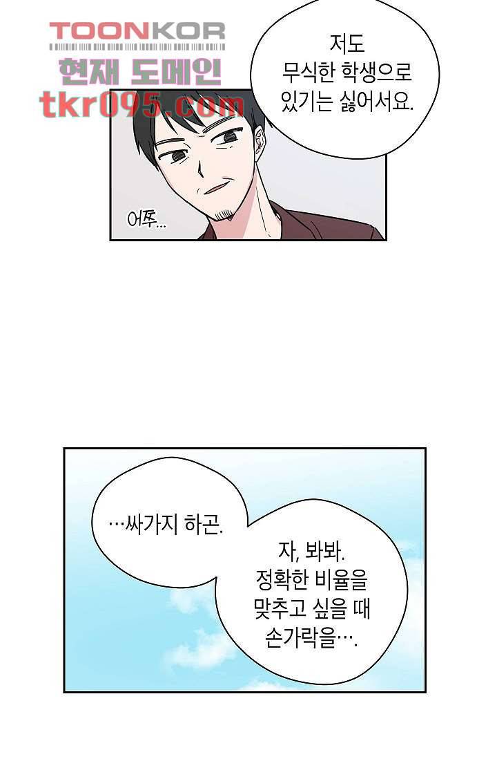 겉과 속의 아지랑이 25화 52