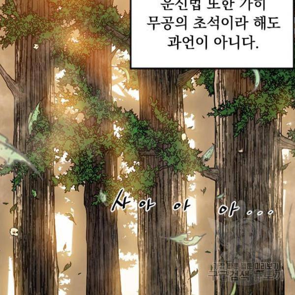 천하제일인 천하제일인 시즌2 8화 2