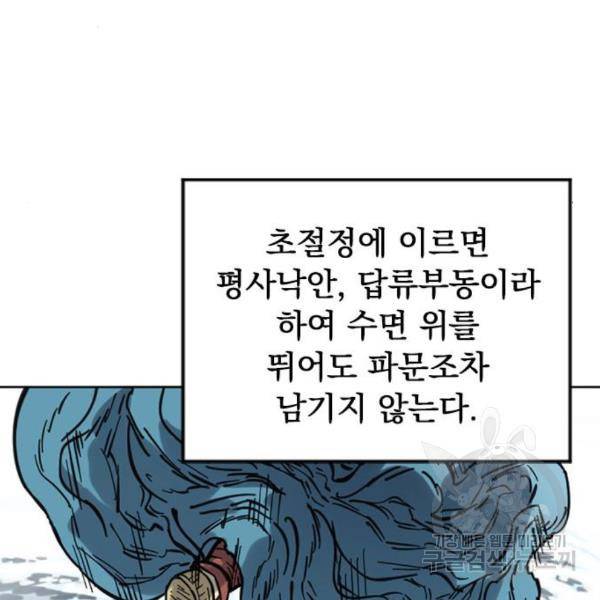 천하제일인 천하제일인 시즌2 8화 9