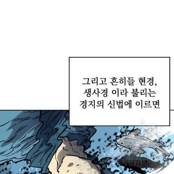 천하제일인 천하제일인 시즌2 8화 11