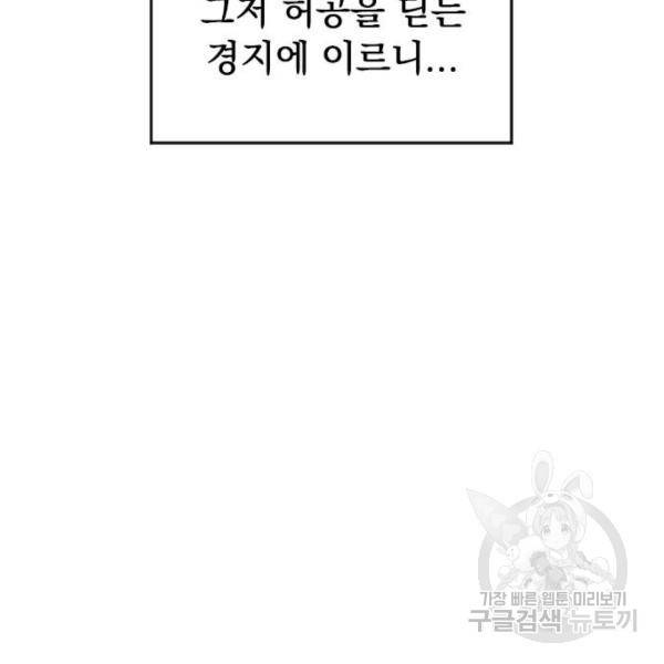 천하제일인 천하제일인 시즌2 8화 13