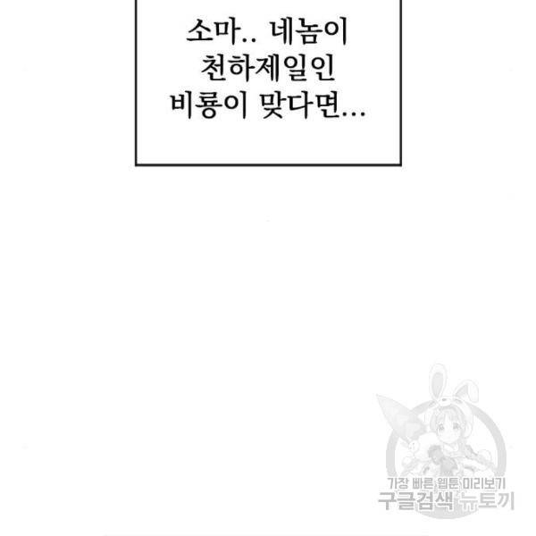 천하제일인 천하제일인 시즌2 8화 24