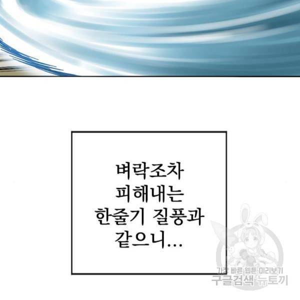 천하제일인 천하제일인 시즌2 8화 33