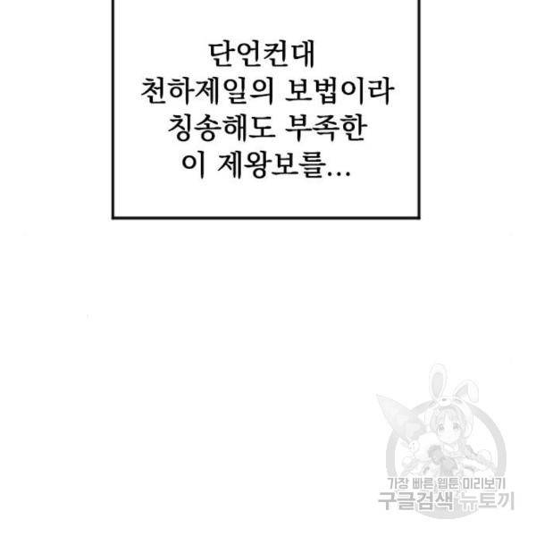 천하제일인 천하제일인 시즌2 8화 36