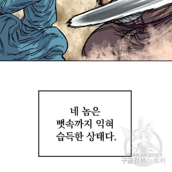 천하제일인 천하제일인 시즌2 8화 38