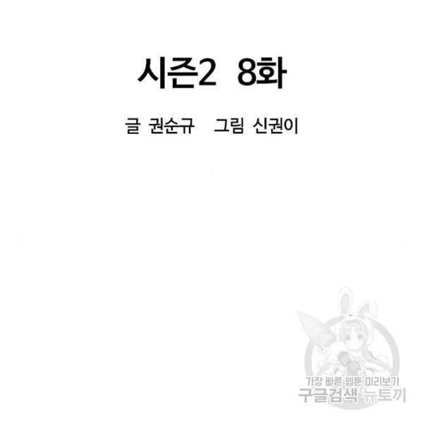천하제일인 천하제일인 시즌2 8화 46