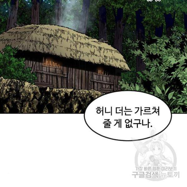 천하제일인 천하제일인 시즌2 8화 48