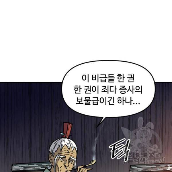 천하제일인 천하제일인 시즌2 8화 51