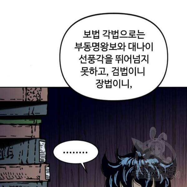 천하제일인 천하제일인 시즌2 8화 53
