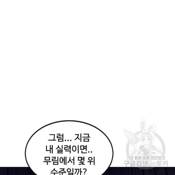 천하제일인 천하제일인 시즌2 8화 55