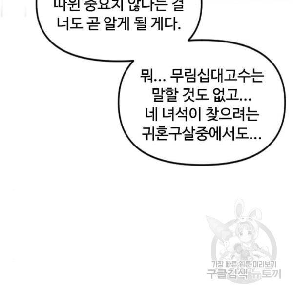 천하제일인 천하제일인 시즌2 8화 57