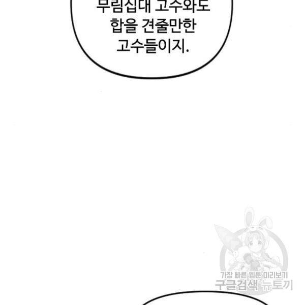 천하제일인 천하제일인 시즌2 8화 62