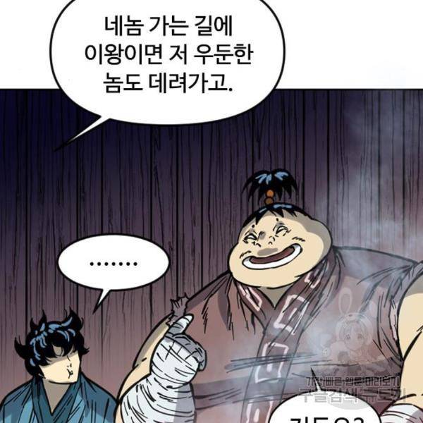 천하제일인 천하제일인 시즌2 8화 65