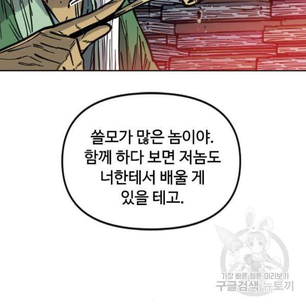천하제일인 천하제일인 시즌2 8화 68