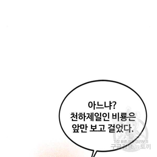 천하제일인 천하제일인 시즌2 8화 69