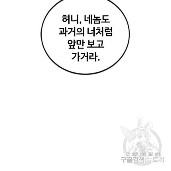 천하제일인 천하제일인 시즌2 8화 73
